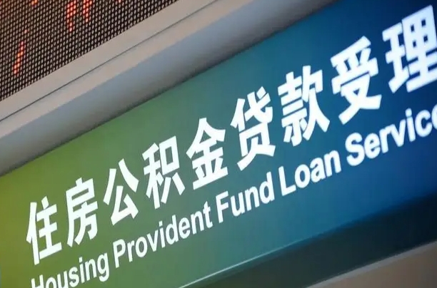 7月公积金调整-新昌公积金代办平台